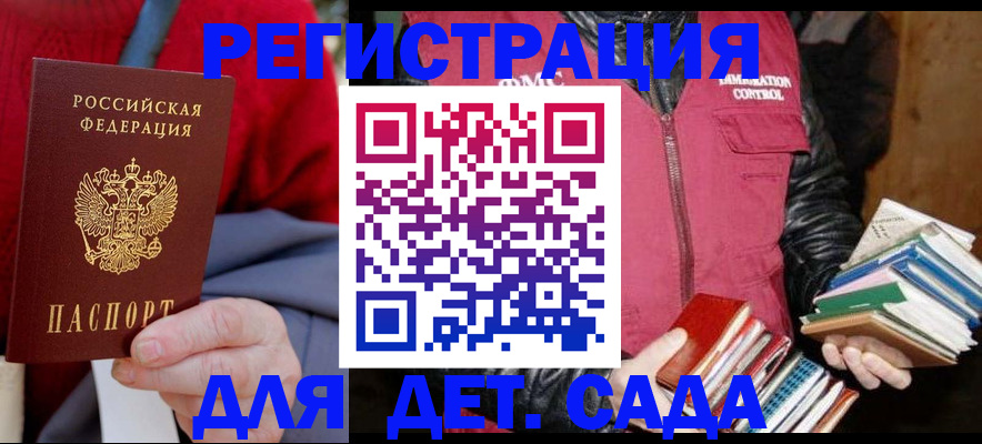 регистрация для дет. сада в Тихорецке