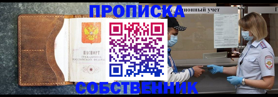 купить прописку в Тихорецке