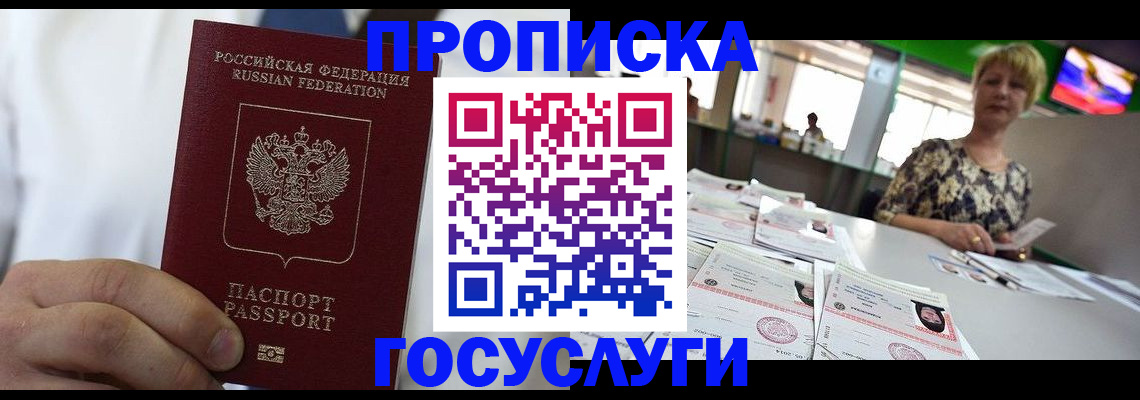 прописка штамп в Тихорецке