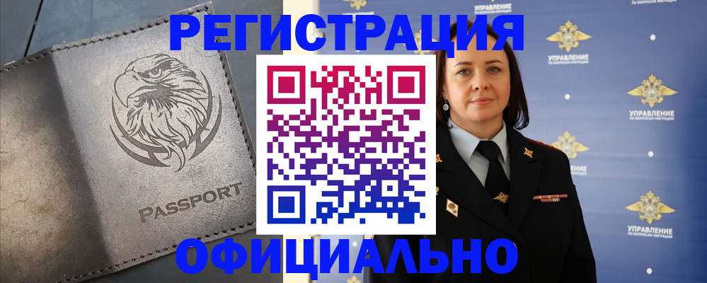 временная регистрация 2025 в Тихорецке