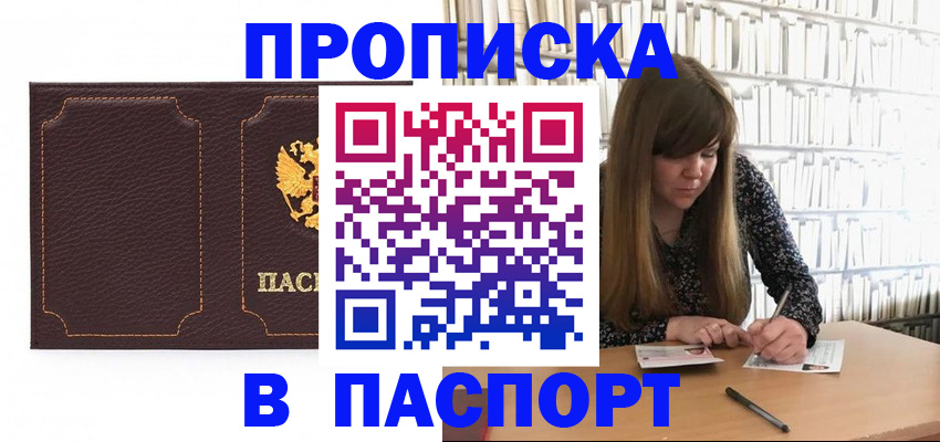 временная регистрация 2025 в Тихорецке