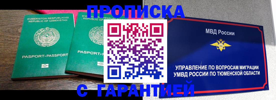 прописка ребенка в Тихорецке