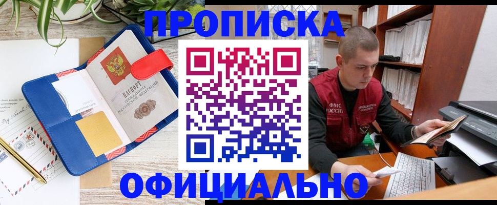 временная прописка в Тихорецке