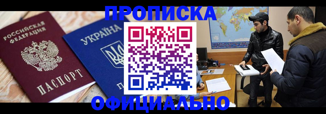 временная регистрация законно в Тихорецке
