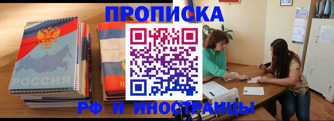 прописка законно в Тихорецке